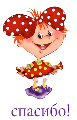 Открытки с надписью - спасибо!   Открытки с благодарностями.