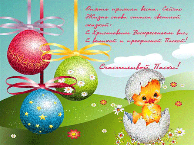 Открытки к празднику Светлой Пасхи. Открытки на Пасху. Христос Воскресе!
