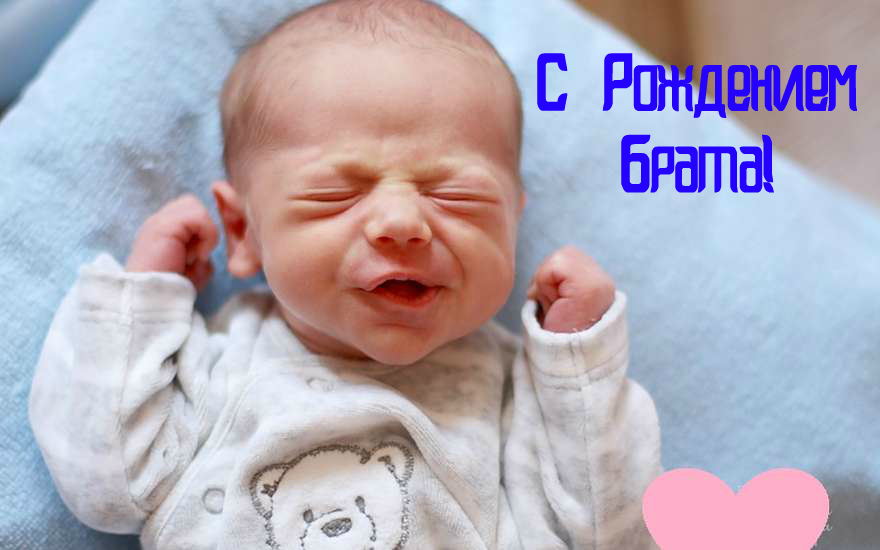 Открытки Открытки с поздравлениями рождения сестры или брата. Рождение сестры, брата. Открытки с поздравлениями рождения сестры или брата. Рождение сестры, брата. Красивые открытки смотреть онлайн бесплатно. Открытки с рождением сестры, брата. Рождение.