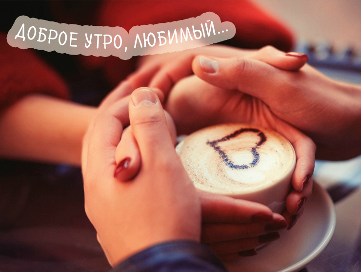 Открытки с пожеланиями для любимых. Открытки для второй половинки.