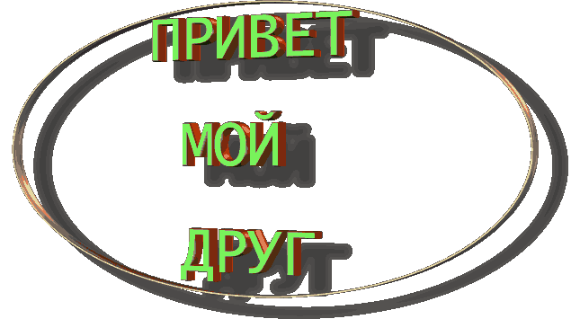 Открытки с приветствием друзей. Открытки для друга и подруги.