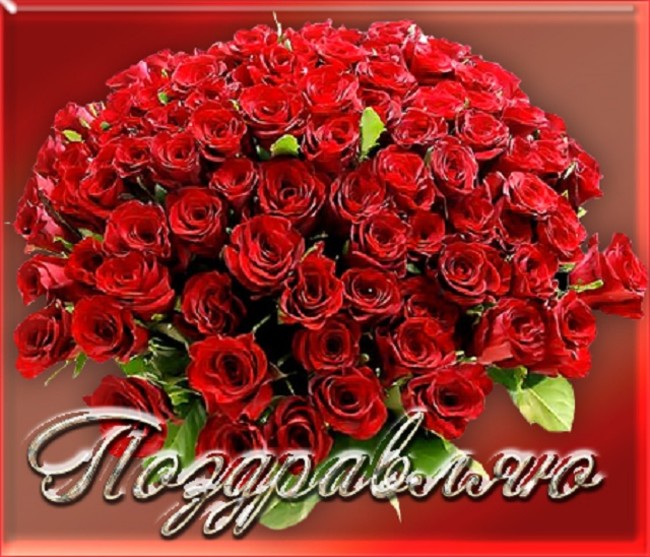 Открытки с цветами и надписью - поздравляю. Открытки для женщин.