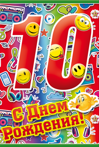 Открытки ко Дню рождения с числами по возрасту. Открытки ко Дню рождения.