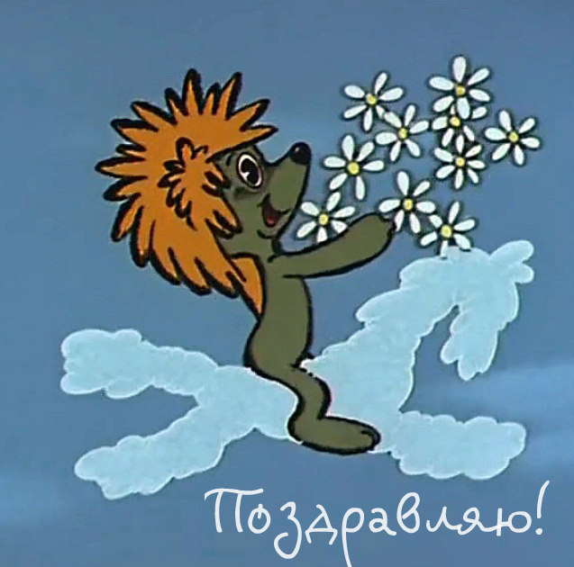 Открытки с мульт-героями. Открытки по мультфильмам. Прикольные открытки.