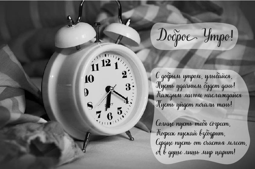 Открытки с надписью - доброе утро. Открытки с добрым утром. 