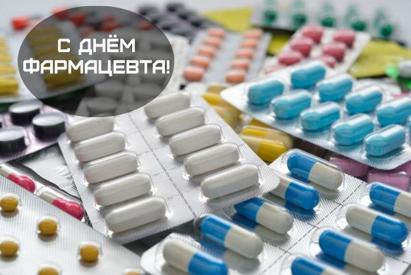 Открытки Открытки с поздравлениями ко Дню фармацевта. С Днём фармацевта! Открытки с поздравлениями ко Дню фармацевта. С Днём фармацевта! Красивые открытки смотреть онлайн бесплатно. Поздравления на День фармацевта. Праздник фармацевта.