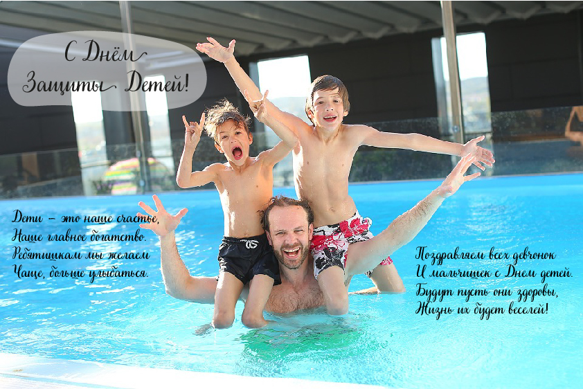 Открытки с поздравлениями ко Дню защиты детей. С Днём защиты детей!