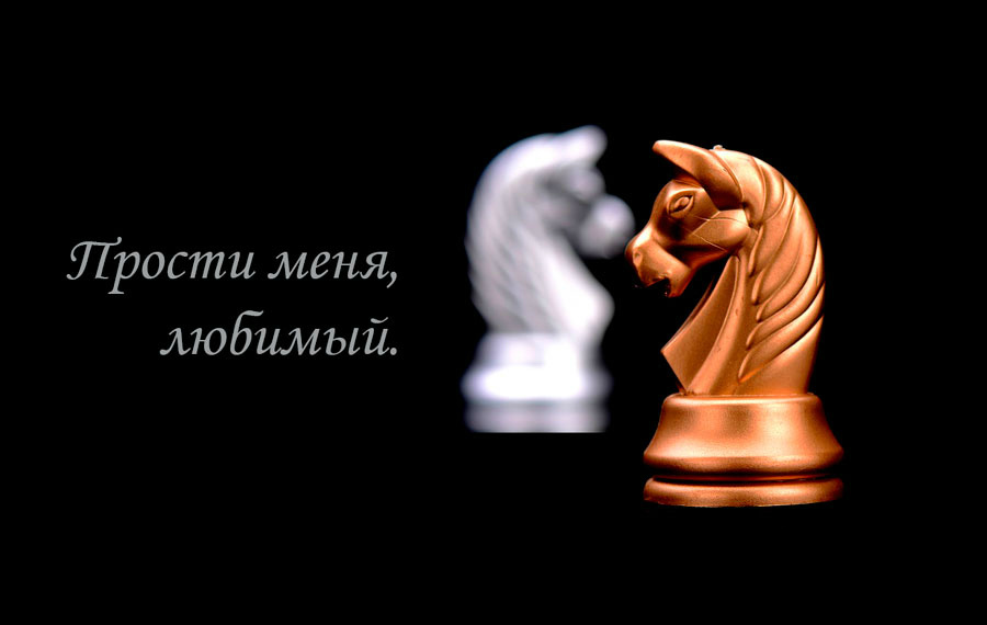 Открытки с извинениями для любимых. Просьба о прощении любимого.