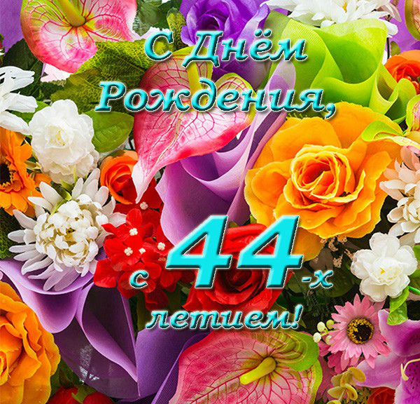 Открытки ко Дню рождения с числами по возрасту. Открытки ко Дню рождения.