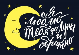 Открытки для любимых. Открытки с надписью - я люблю тебя! Люблю.