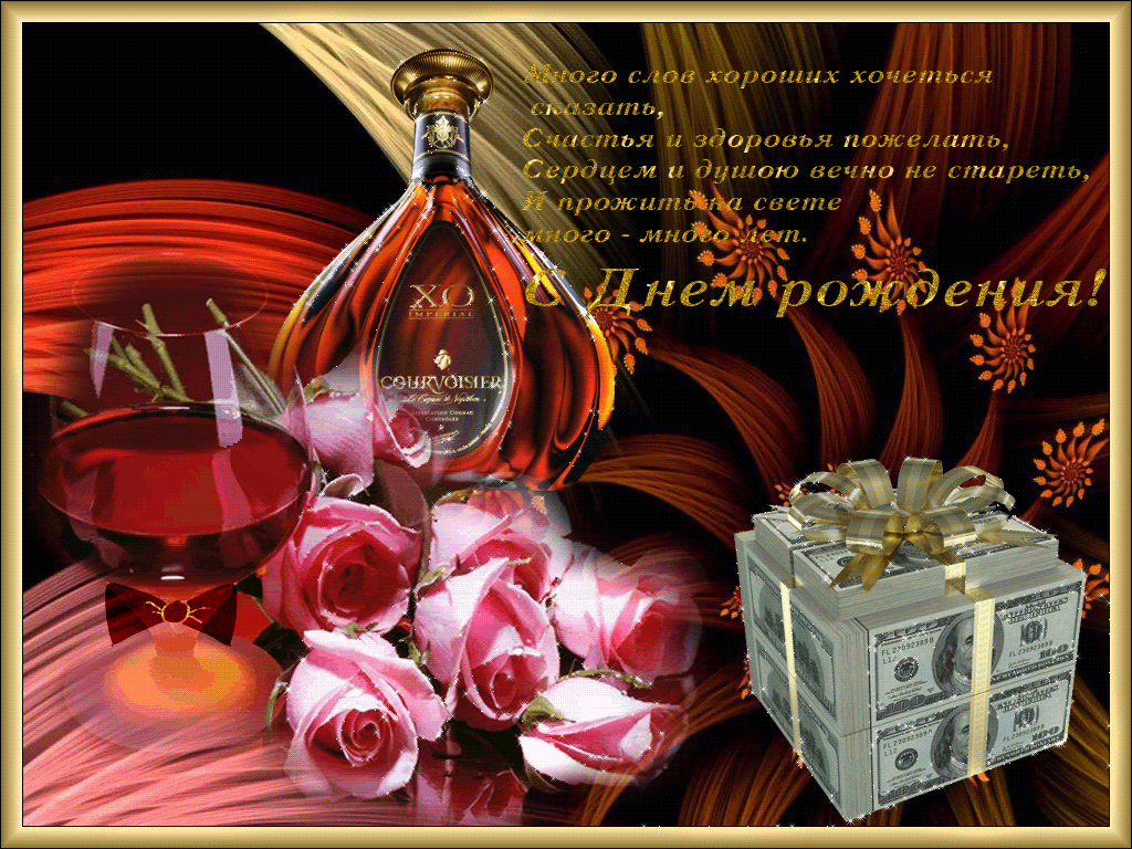 Открытки ко Дню Рождения для мужчин. Открытки на День Рождения.