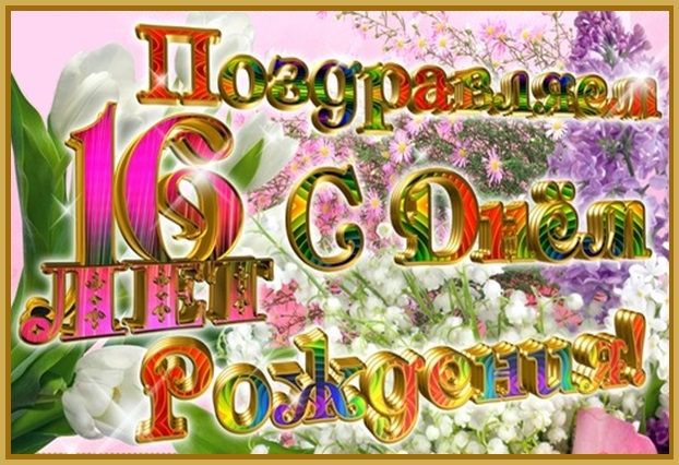 Открытки ко Дню рождения с числами по возрасту. Открытки ко Дню рождения.