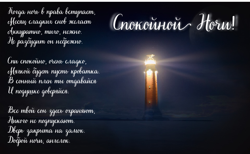 Открытки с надписью - доброй ночи! Открытки с пожеланием доброй ночи.