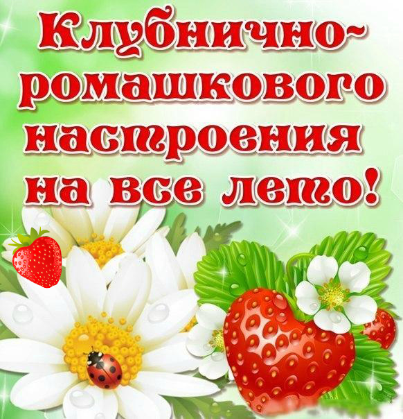 Открытки на лето. Пожелания хороших летних дней. Летние открытки.