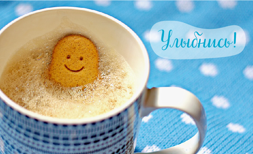 Открытки Открытки для улыбки. Пожелания хорошего настроения и улыбок. Открытки для улыбки. Пожелания хорошего настроения и улыбок. Красивые открытки смотреть онлайн бесплатно. Пожелания улыбок для родных и близких. Улыбнись миру!!