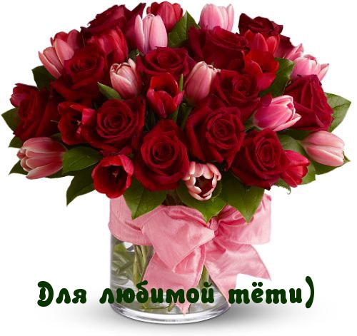 Открытки ко Дню Рождения родственникам. Открытки родным на День Рождения.