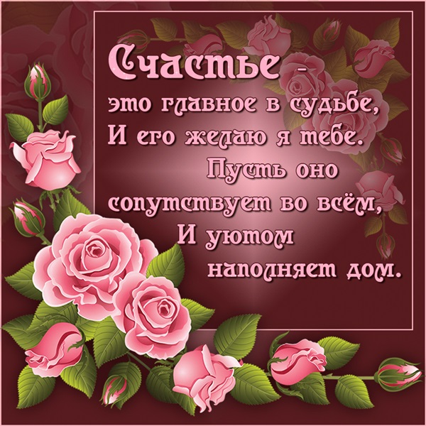 Открытки с поздравлениями ко Дню счастья. С Днём счастья открытки.