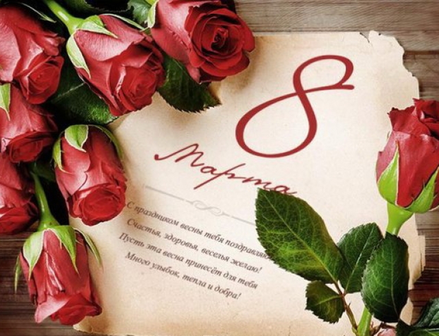 Открытки с поздравлением к 8 марта. Открытки на женский день.