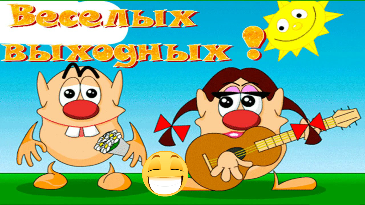 Открытки с прикольными пожеланиями. Прикольные пожелания. Юмор.