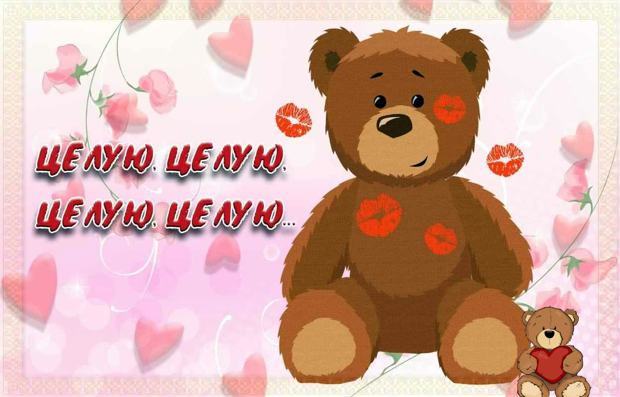 Открытки с поцелуями для любимых. Воздушный поцелуй любимым.