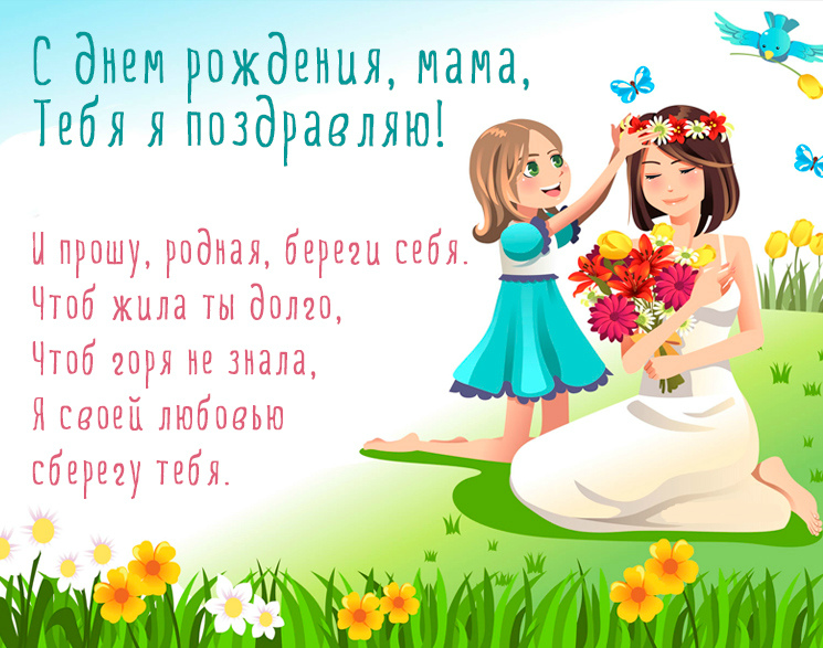 Открытки ко Дню Рождения родственникам. Открытки родным на День Рождения.