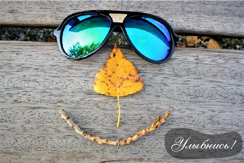 Открытки Открытки для улыбки. Пожелания хорошего настроения и улыбок. Открытки для улыбки. Пожелания хорошего настроения и улыбок. Красивые открытки смотреть онлайн бесплатно. Пожелания улыбок для родных и близких. Улыбнись миру!!