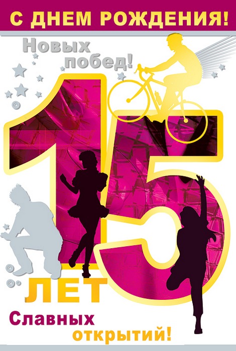 Открытки ко Дню рождения с числами по возрасту. Открытки ко Дню рождения.