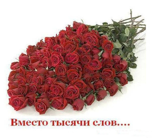 Открытки с цветами и надписью - вместо 1000 слов. Открытки для женщин.