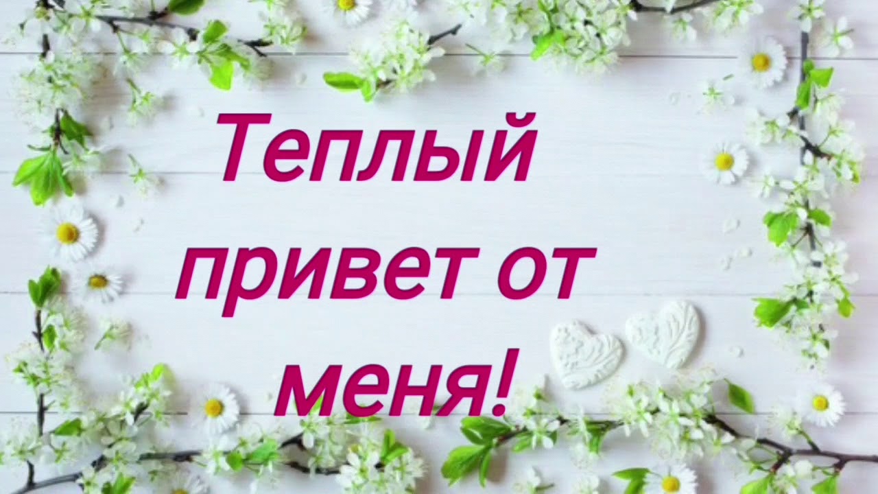 Открытки с цветами и надписью - от меня! Открытки для женщин.