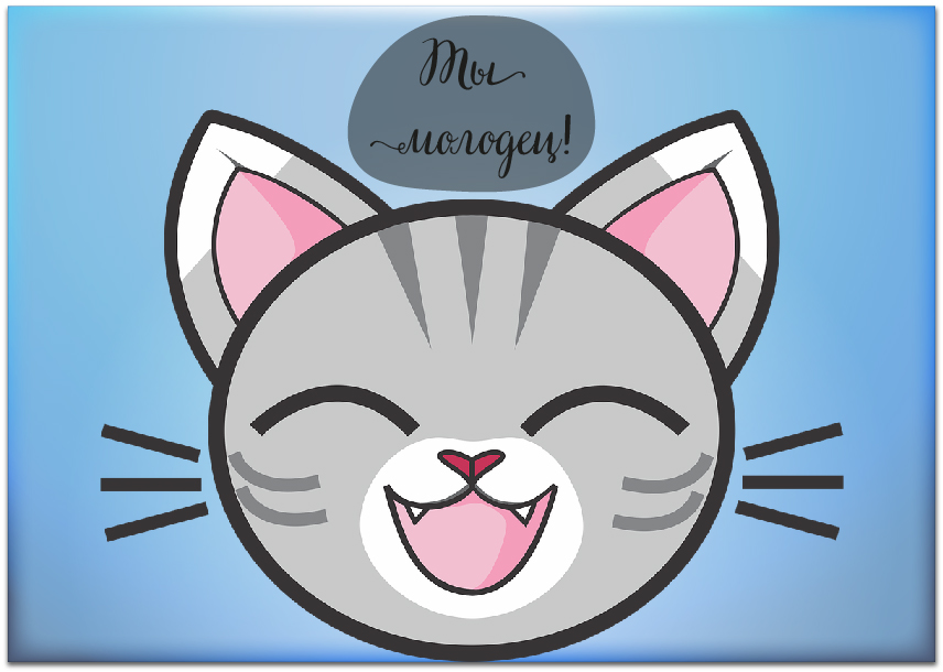 Открытки Открытки с положительными оценками. Открытки с оценками (молодец, красиво). Открытки с положительными оценками. Открытки с оценками (молодец, красиво). Красивые открытки смотреть онлайн бесплатно. Положительные оценки - красавица, молодец, мне нравится.