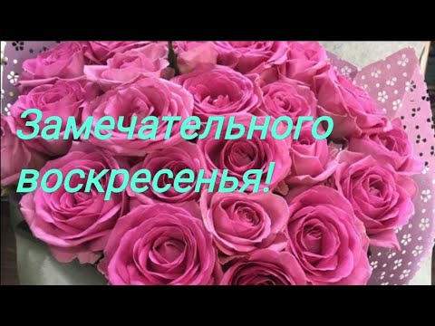 Открытки с пожеланием удачного воскресенья. Открытки на воскресенье.