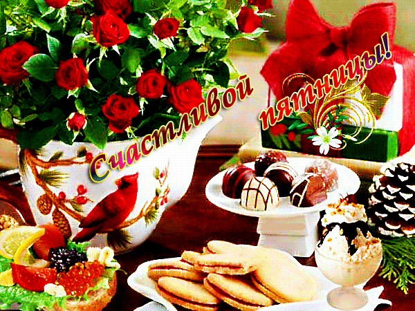 Открытки с пожеланием удачной пятницы. Открытки на пятницу. 