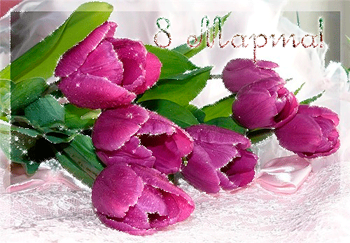 Открытки с поздравлением к 8 марта. Открытки на женский день.