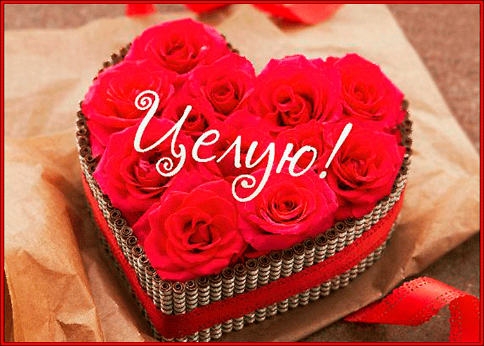 Открытки с поцелуями для любимых. Воздушный поцелуй любимым.