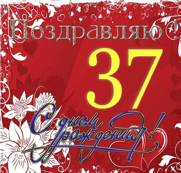 Открытки ко Дню рождения с числами по возрасту. Открытки ко Дню рождения.