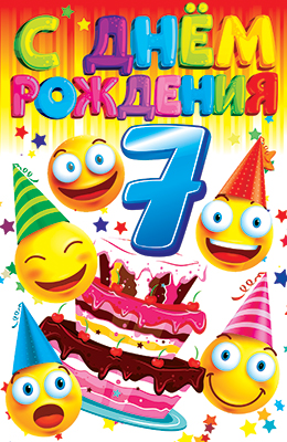 Открытки ко Дню рождения с числами по возрасту. Открытки ко Дню рождения.