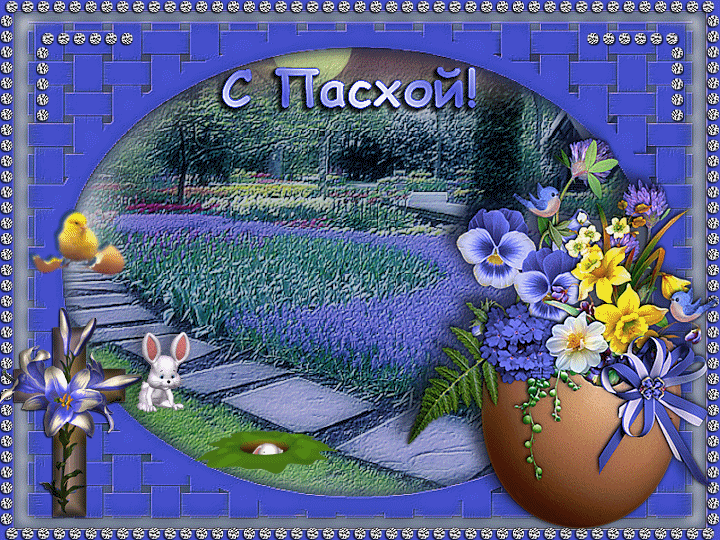 Открытки к празднику Светлой Пасхи. Открытки на Пасху. Христос Воскресе!