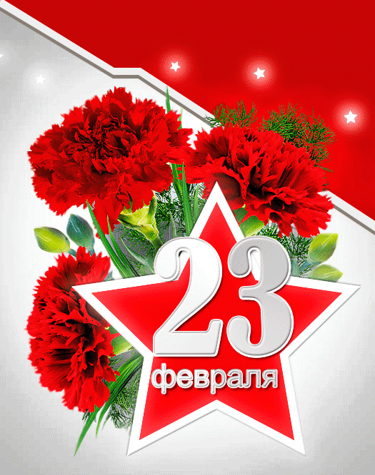 Открытки ко Дню Защитника Отечества. Открытки на 23 февраля мужчинам.