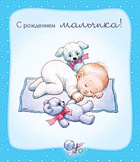 Открытки с Днём рождения ребёнка. Открытки с рождением малыша.