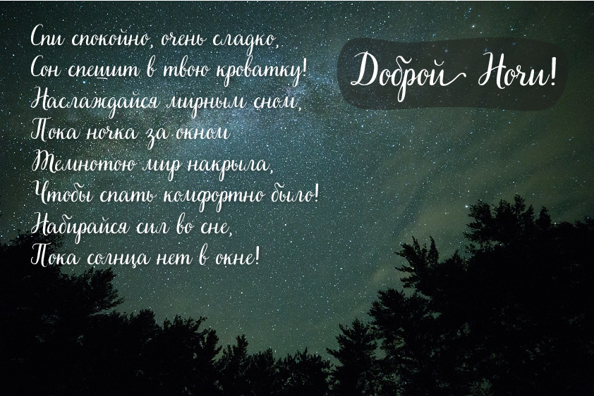 Открытки с надписью - доброй ночи! Открытки с пожеланием доброй ночи.