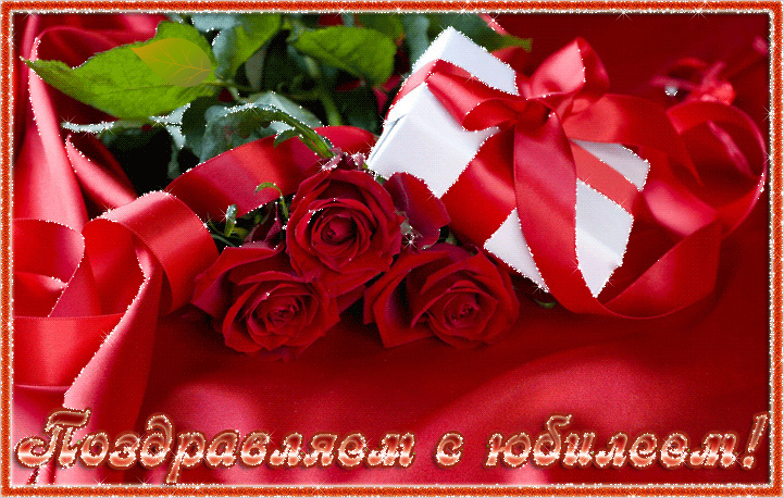 Открытки с поздравлениями к Юбилею.  С Юбилеем, поздравить. 