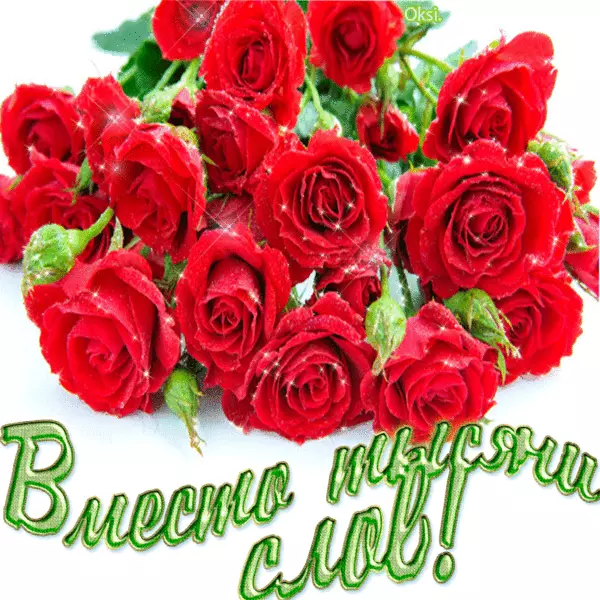 Открытки с цветами и надписью - вместо 1000 слов. Открытки для женщин.