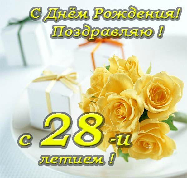 Открытки ко Дню рождения с числами по возрасту. Открытки ко Дню рождения.