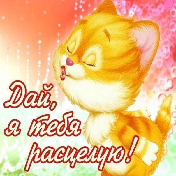 Открытки с поцелуями для любимых. Воздушный поцелуй любимым.