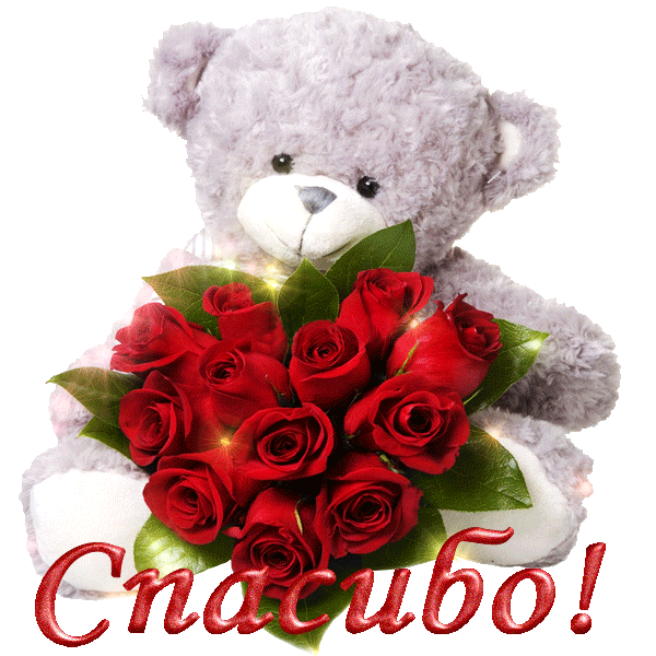 Открытки с надписью - спасибо!   Открытки с благодарностями.