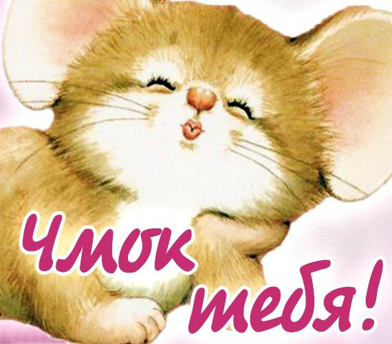 Открытки с поцелуями для любимых. Воздушный поцелуй любимым.