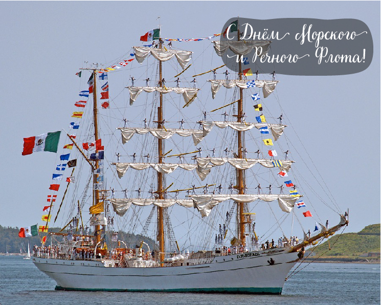 Открытки с поздравлениями ко Дню морского и речного флота.  