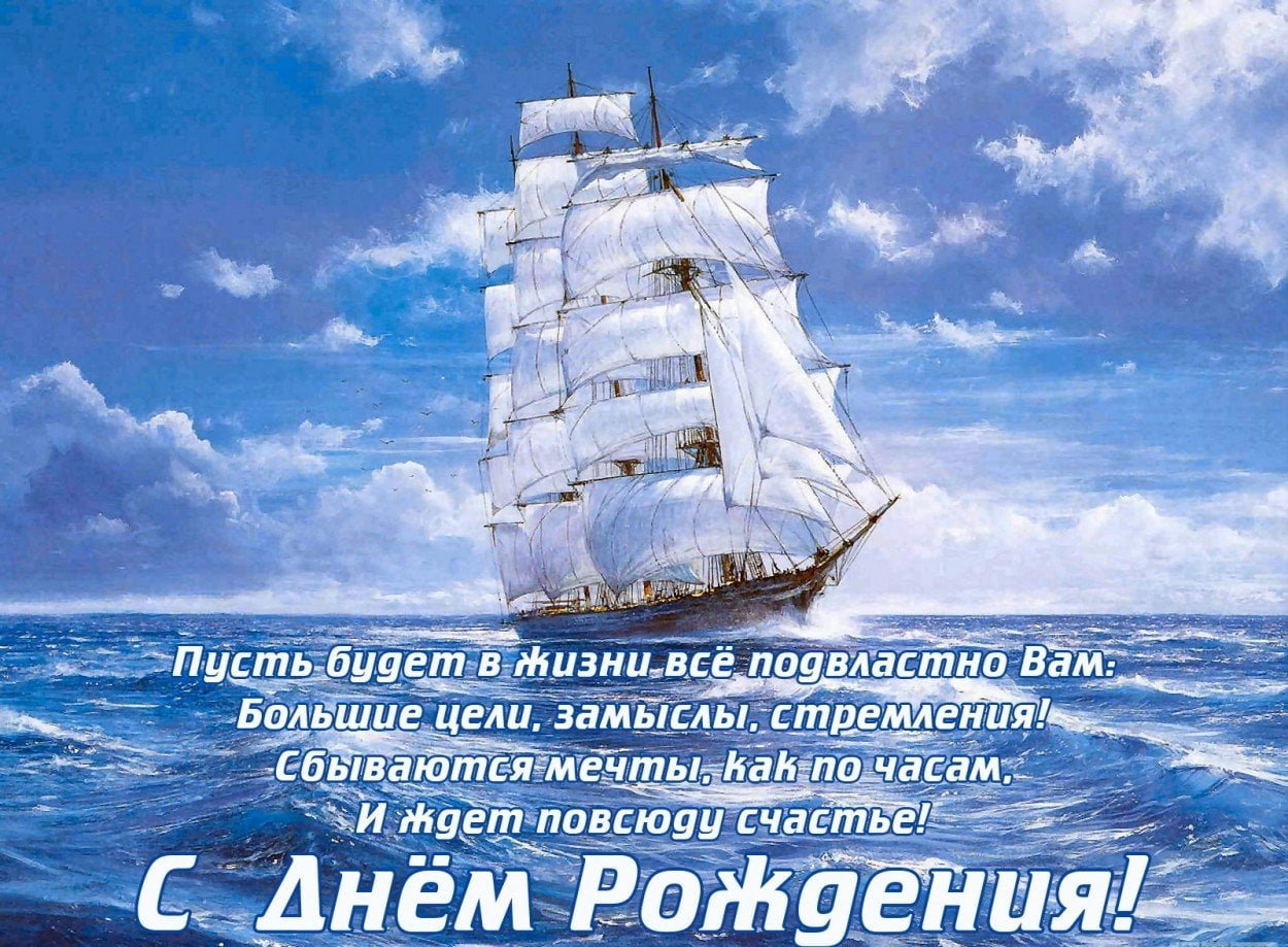 Открытки ко Дню Рождения для мужчин. Открытки на День Рождения.