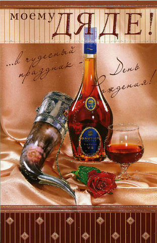 Открытки ко Дню Рождения родственникам. Открытки родным на День Рождения.