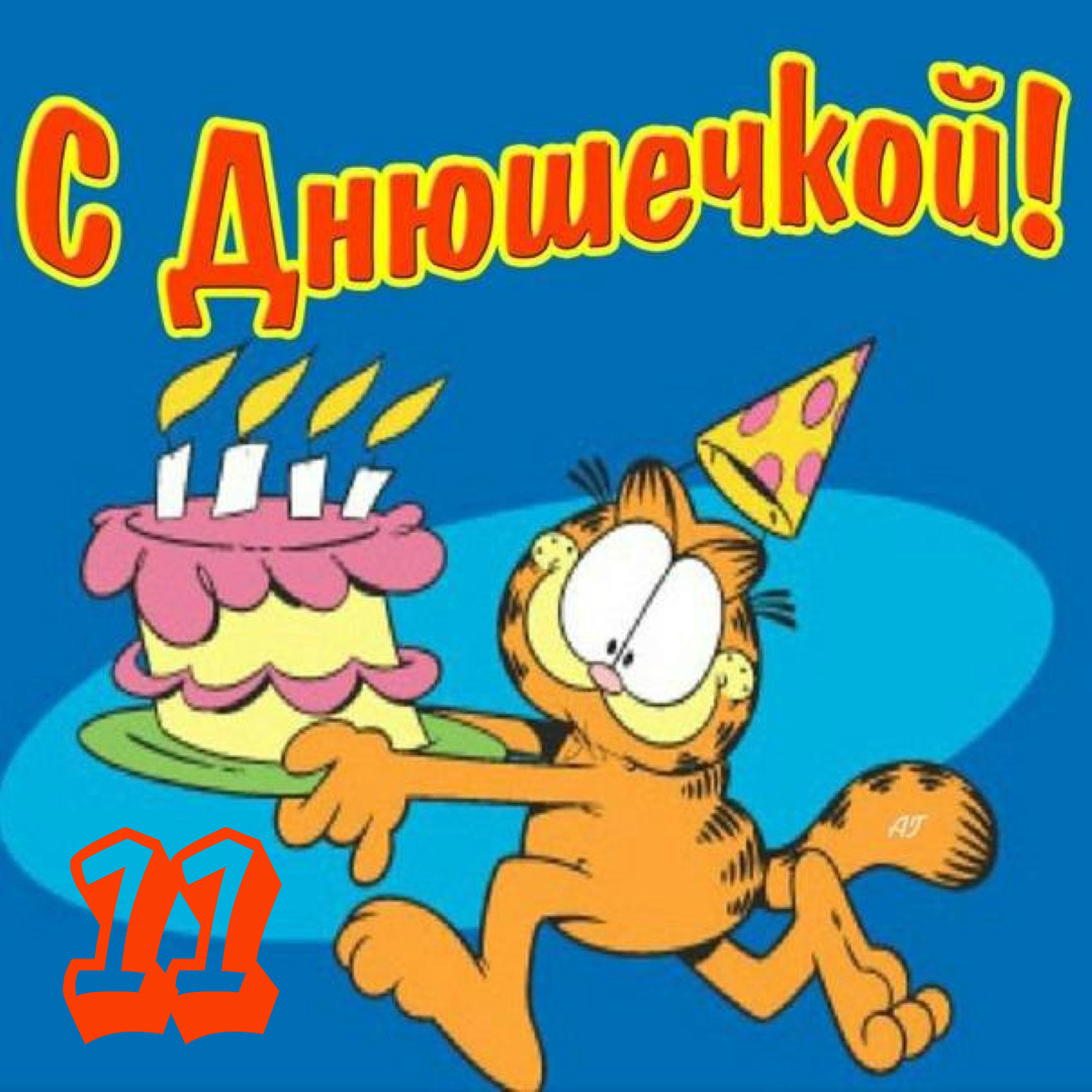 Открытки ко Дню рождения с числами по возрасту. Открытки ко Дню рождения.